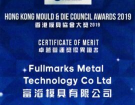 Won the “Excellent Operation Award” issued by the Hong Kong Mould Association